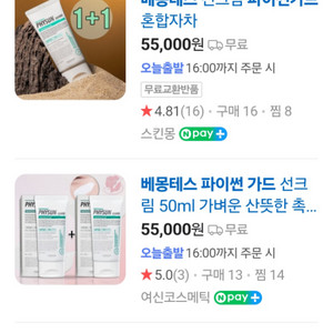 베몽테스 파이썬가드(새상품)