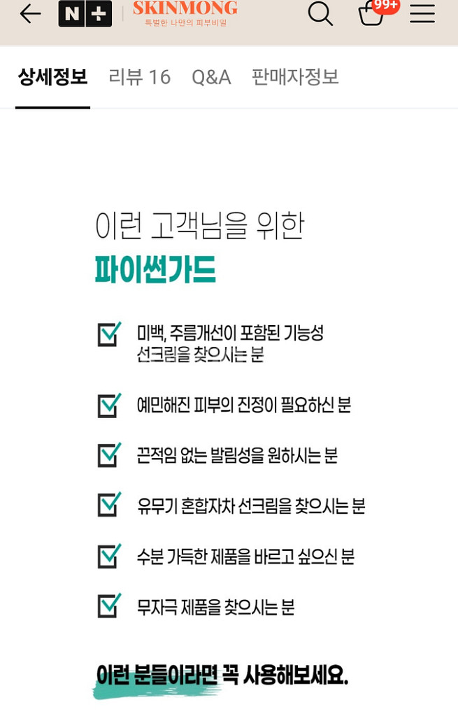 베몽테스 파이썬가드(새상품)--2