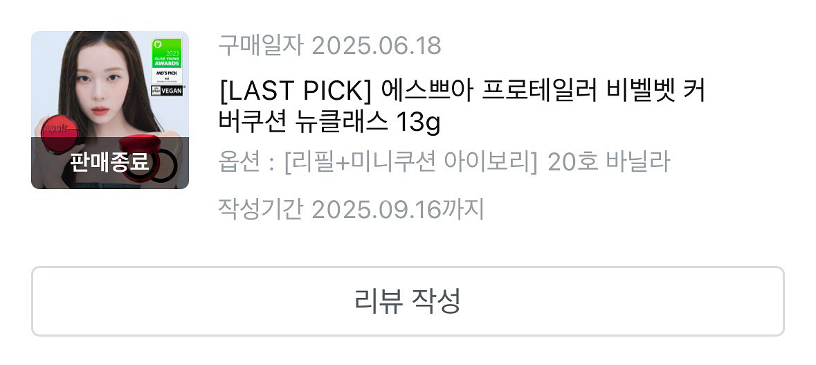 에스쁘아 비벨벳 커버쿠션 20호 바닐라--5