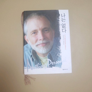 나는 없다, 니르말라 지음 (절판 희귀)
