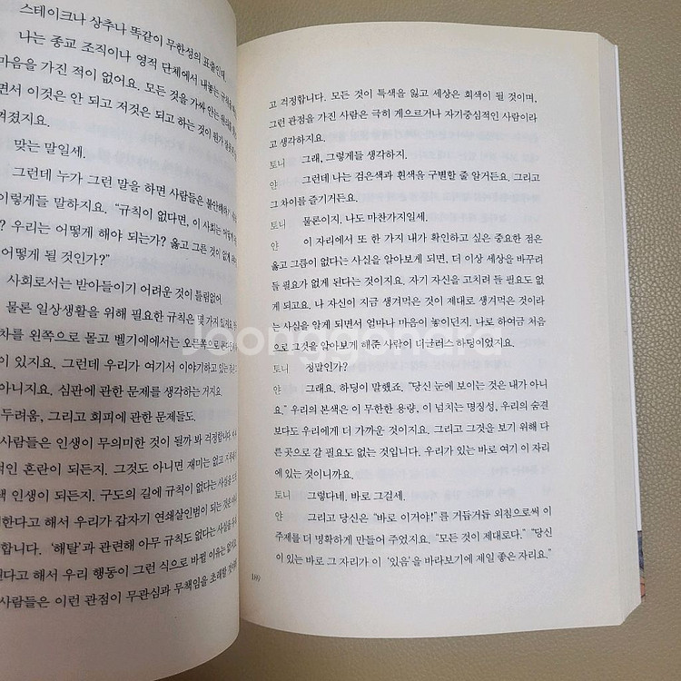 있는 그대로 받아들여라 (절판 희귀)--1