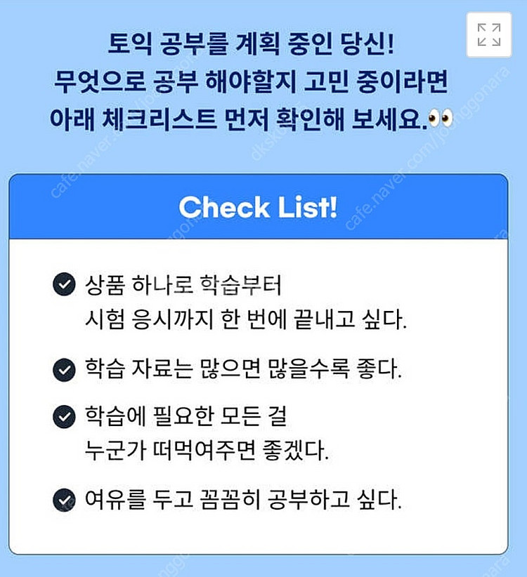 산타 토익 365일 프리패스권 판매합니다--0