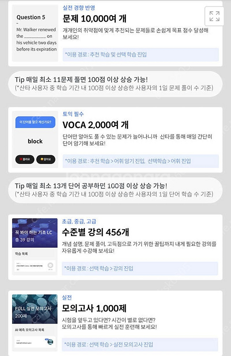 산타 토익 365일 프리패스권 판매합니다--1