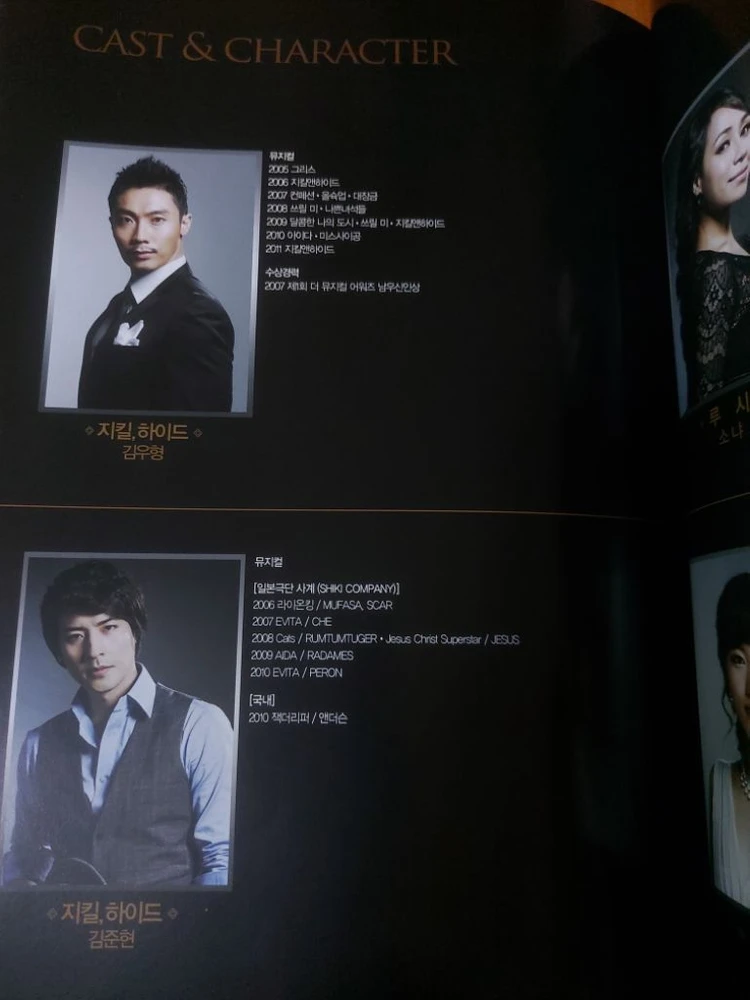 뮤지컬 프로그램북 팜플렛 지킬앤하이드/ 광화문연가 이미지
