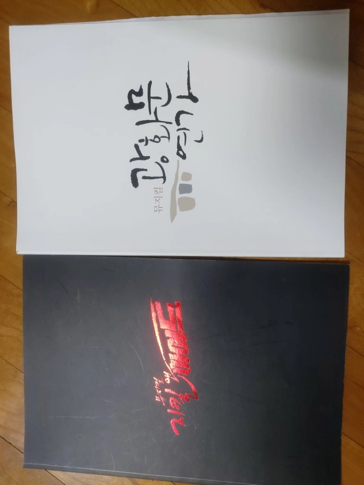 뮤지컬 프로그램북 팜플렛 지킬앤하이드/ 광화문연가 이미지