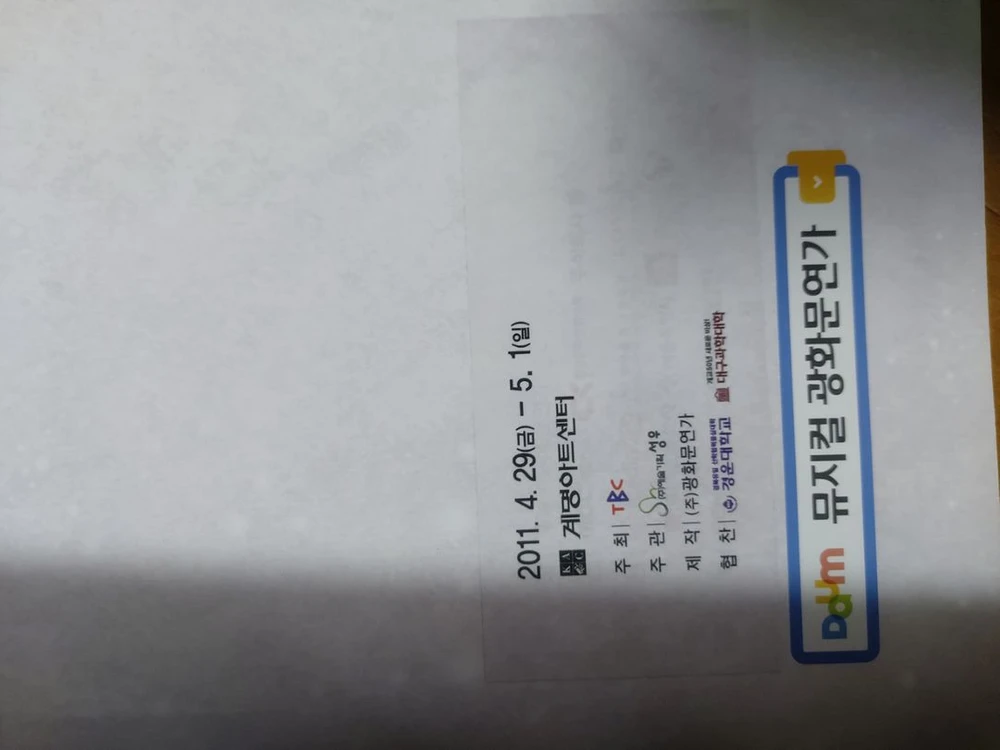 뮤지컬 프로그램북 팜플렛 지킬앤하이드/ 광화문연가 이미지