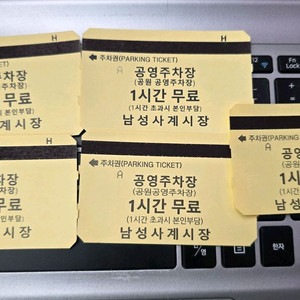 남성사계시장 1시간 무료주차권