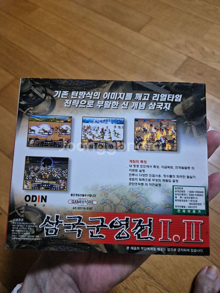 삼국군영전 1,2 게임CD--1