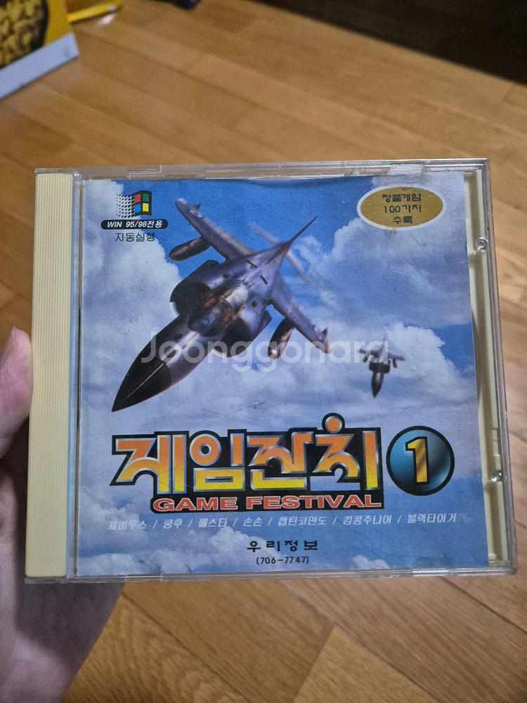 게임잔치1 CD 종합게임 CD win95 win98--0