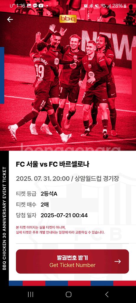 바르셀로나 FC서울 2등석A 티켓--0
