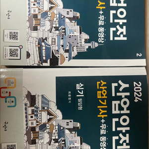 산업안전산업기사 실기