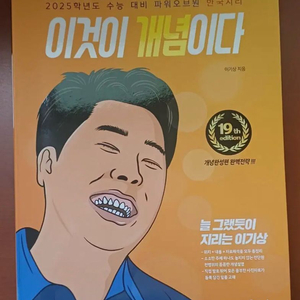 이기상 한국지리 이것이 개념이다 얄짜 기출이다. 팔아요