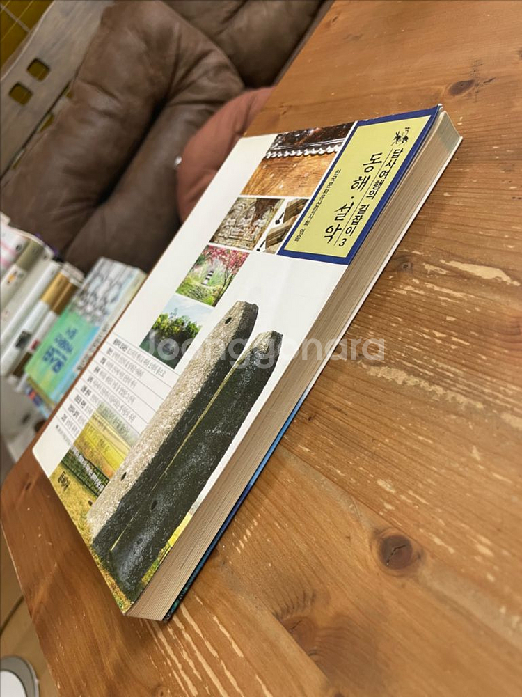 답사여행의 길잡이 3 : 동해, 설악--3