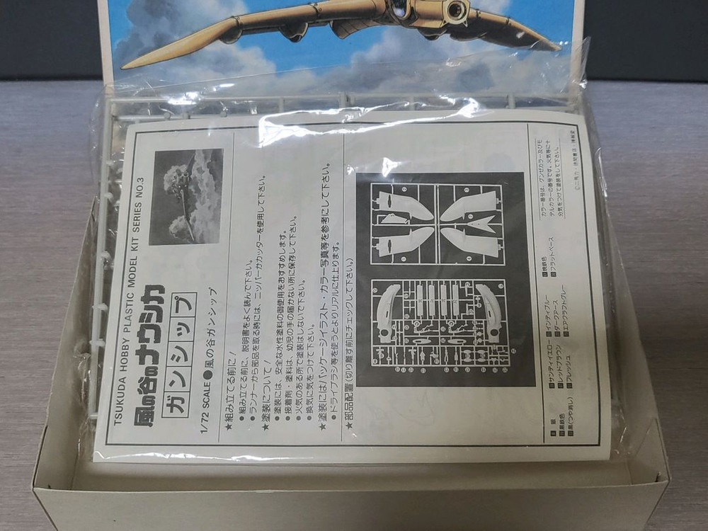 바람계곡의 나우시카 건쉽 프라모델--4