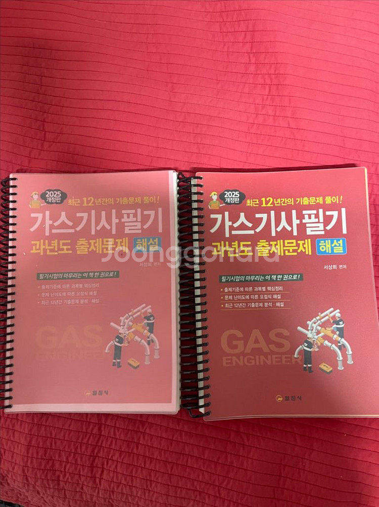 2025 가스기사 필기 과년도 문제 분철 일진사--0