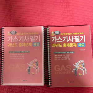 2025 가스기사 필기 과년도 문제 분철 일진사