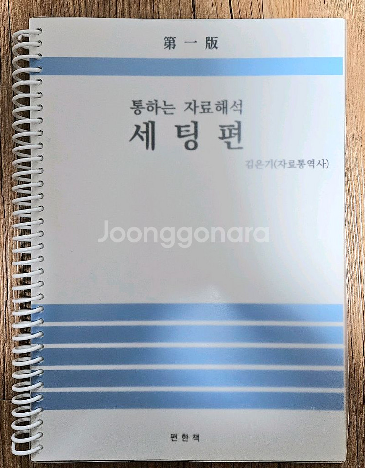 PSAT 통하는 자료해석 세팅편 자료통역사 김은기 저--0