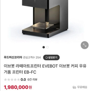 이브봇 라떼아트 프린터 라떼아트기계