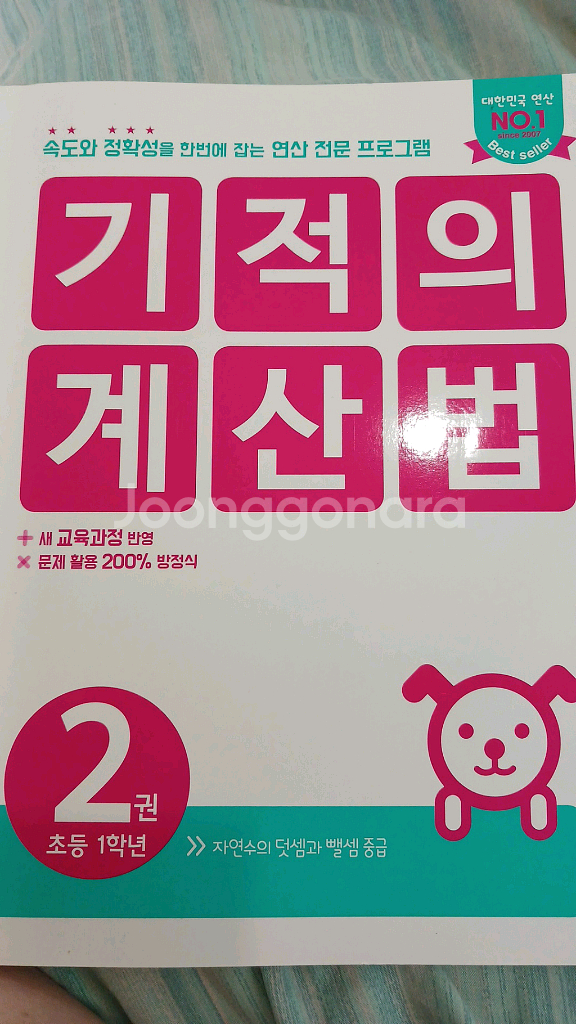 기적의 계산법 새거--0