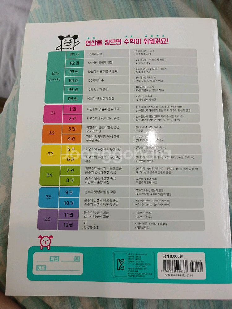 기적의 계산법 새거--1