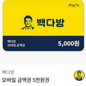 2500원남은 빽다방 기프티콘 잔액분할권 쿠폰