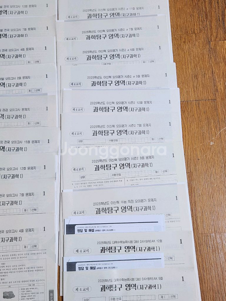 일괄 | 시대인재 지구과학 모의고사 2025학년도--2