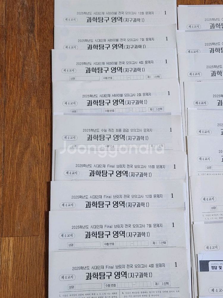 일괄 | 시대인재 지구과학 모의고사 2025학년도--1
