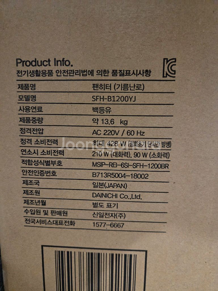 신일 VIP 팬히터1200 9L 새상품--1