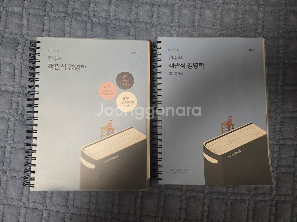 전수환 객관식 경영학 2500제--0