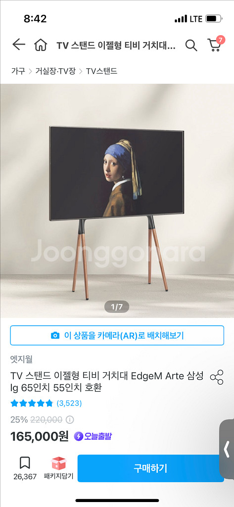 엣지월(EdgeM) Arte 이젤형 TV 스탠드--0