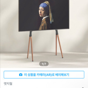 엣지월(EdgeM) Arte 이젤형 TV 스탠드