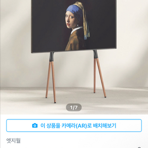 엣지월(EdgeM) Arte 이젤형 TV 스탠드