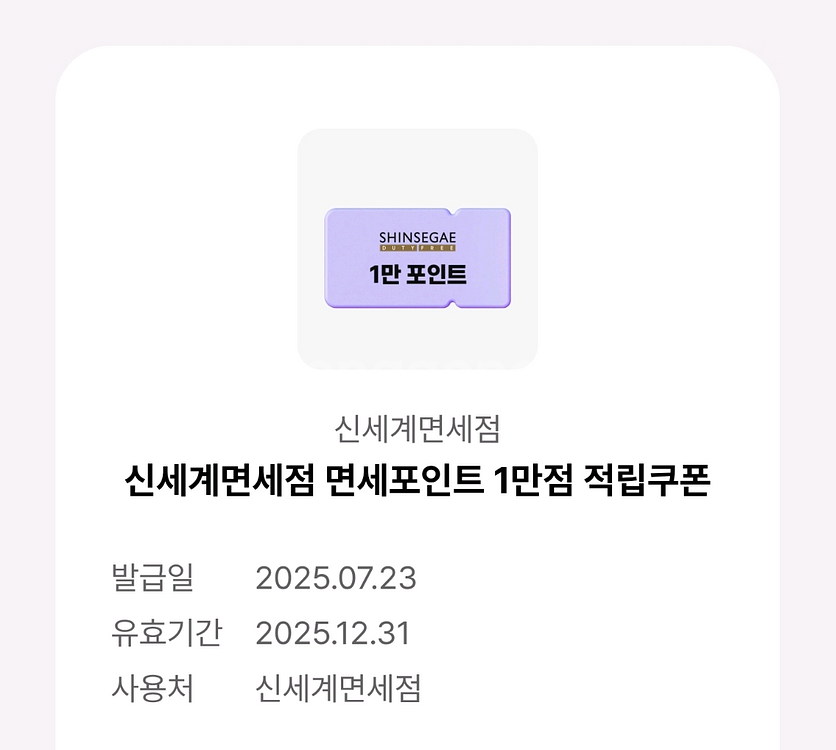 신세계면세점 면세포인트 1만원--0