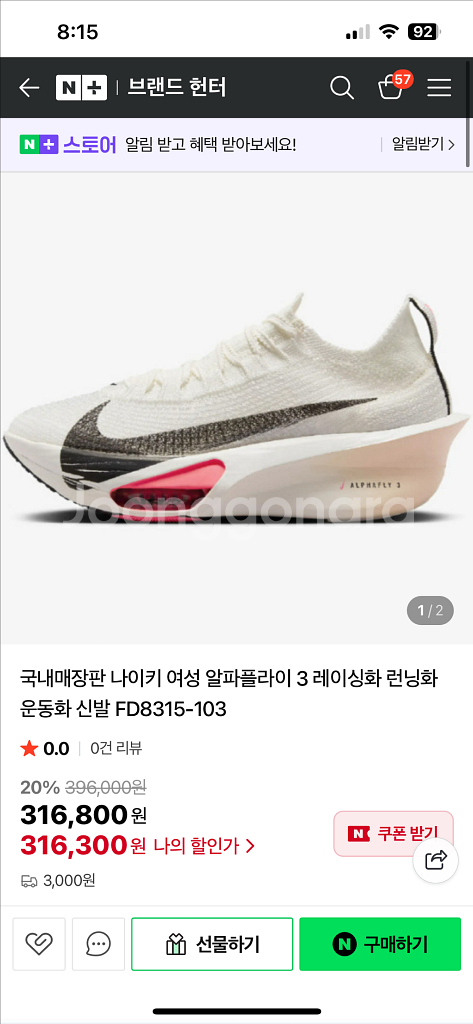 나이키 알파플라이3 240--0