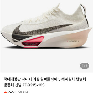 나이키 알파플라이3 240