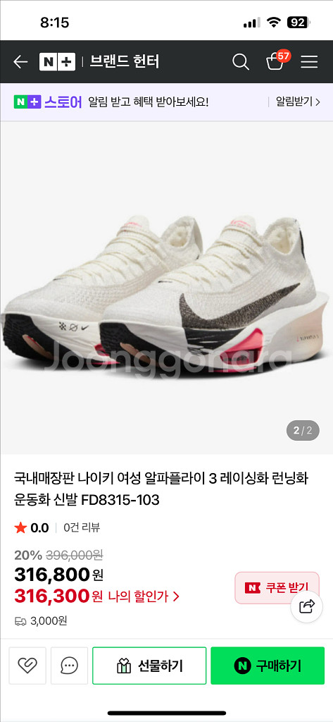 나이키 알파플라이3 240--1