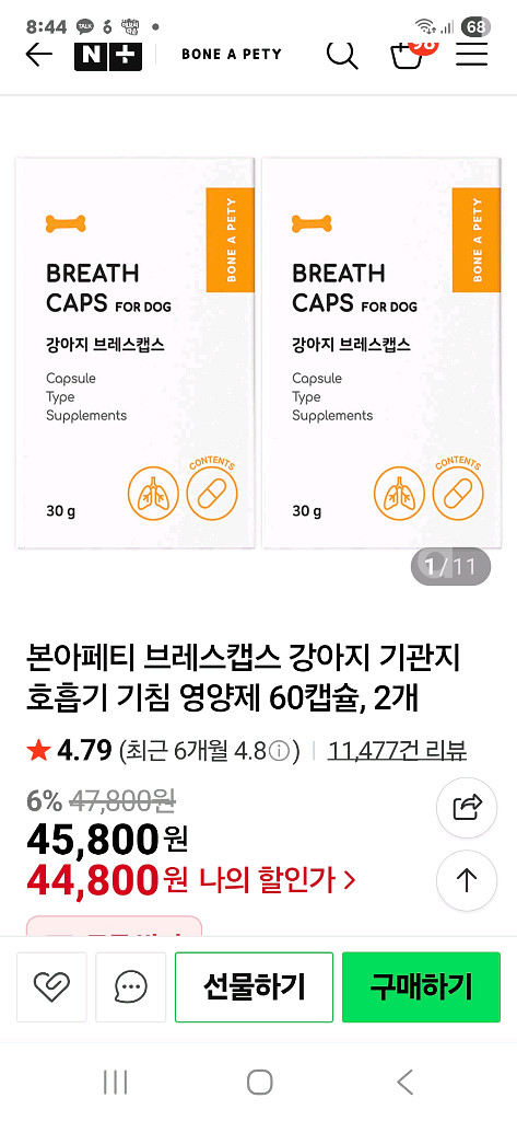 본아페티 강아지 브레스캡스(기관지)ㅡ미개봉 두개--1