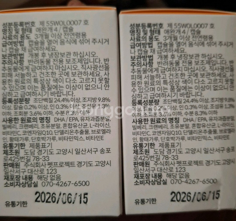 본아페티 강아지 브레스캡스(기관지)ㅡ미개봉 두개--4