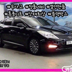 [현대]그랜저 HG HG300 PREMIUM #앱특가