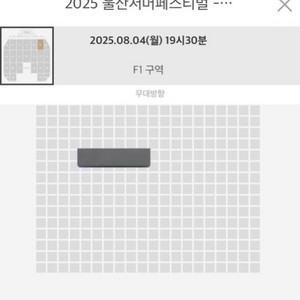 울산 썸페 섬페 썸머페스티벌 F1 중왼블