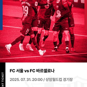 fc . 서울vs바르셀로나 2등석B 2매