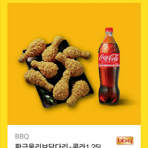 BBQ 황금올리브 닭다리+콜라 기프티콘
