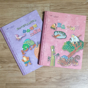 수수께끼 그림책/ 한국전래동화 짧은 이야기 그림책