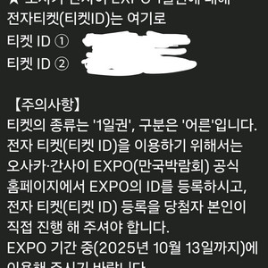 오사카 엑스포 1일권 바우처 팝니다