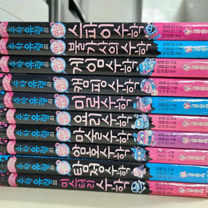 수학유령 미스터리 시리즈 10권 최상