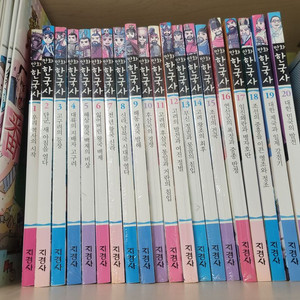 만화 한국사 지경사