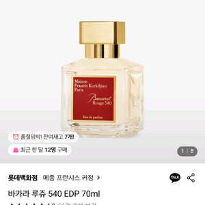[미개봉]커정 향수 바카라 루쥬540 edp 판매