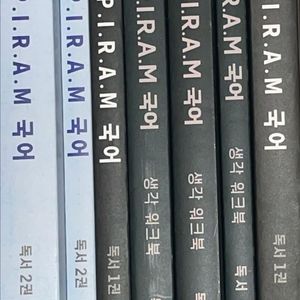 2026 피램 생각의 전개 독서편 수능 국어