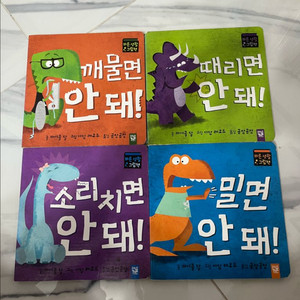 키즈엠 바른생활그림책 안돼시리즈 보드북
