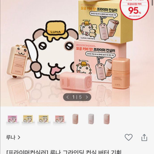 루나 그라인딩 컨실 버터기획 키링증정 미개봉 새상품